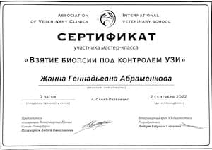 сертификат 8 300х212